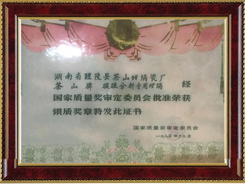 國家質(zhì)量銀質(zhì)獎章 國家質(zhì)量銀質(zhì)獎章