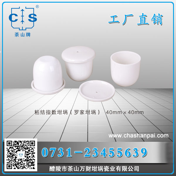 粘結(jié)指數(shù)坩堝 羅家坩堝 瓷坩堝加蓋 理化瓷實(shí)驗(yàn)室陶瓷